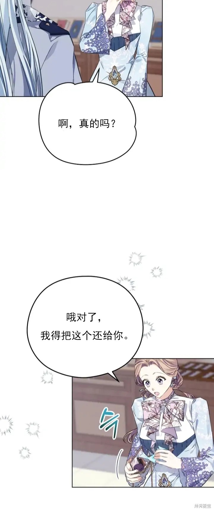 《我亲爱的阿斯特》第9话 第35页