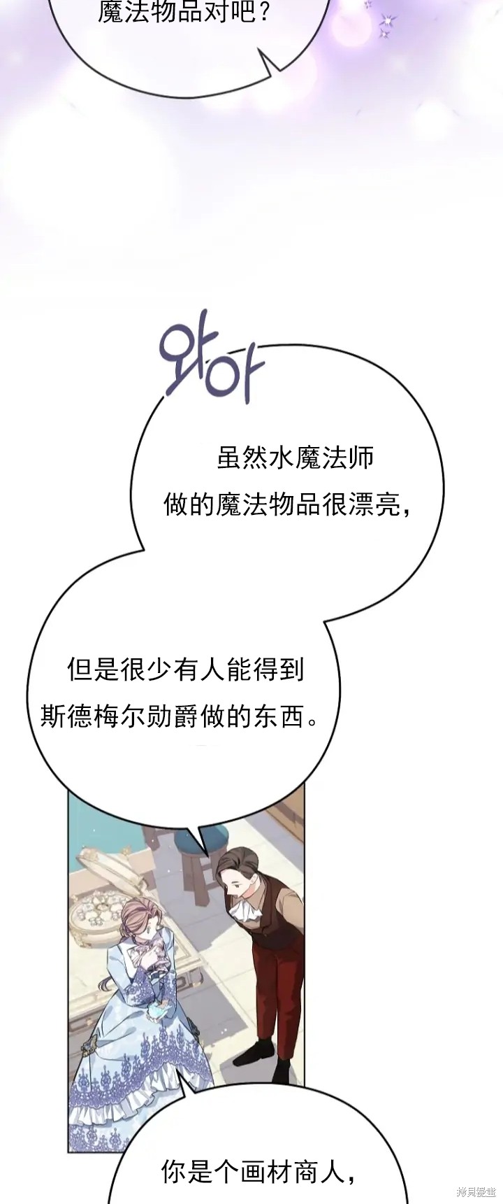《我亲爱的阿斯特》第9话 第38页