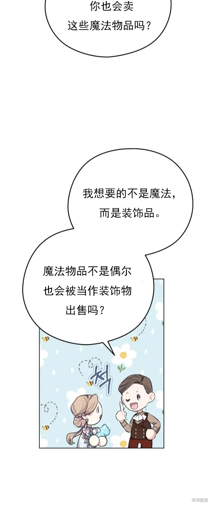 《我亲爱的阿斯特》第9话 第39页