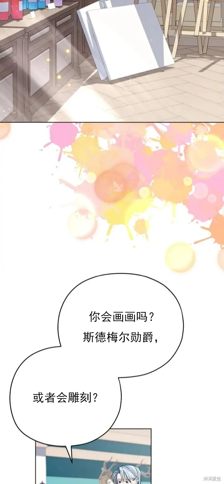 《我亲爱的阿斯特》第9话 第3页