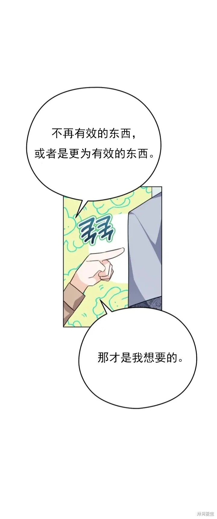 《我亲爱的阿斯特》第9话 第40页
