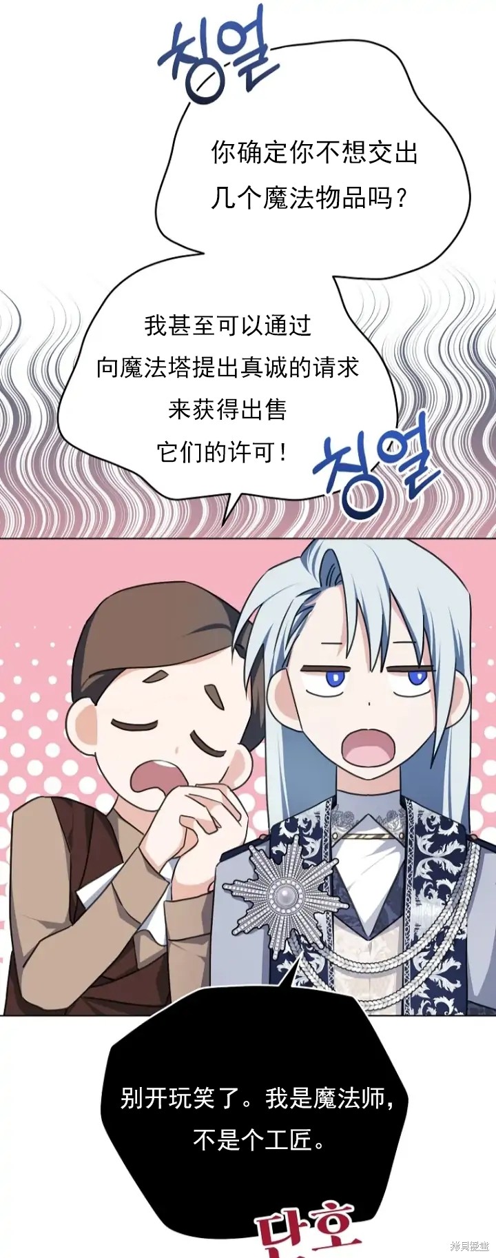 《我亲爱的阿斯特》第9话 第41页