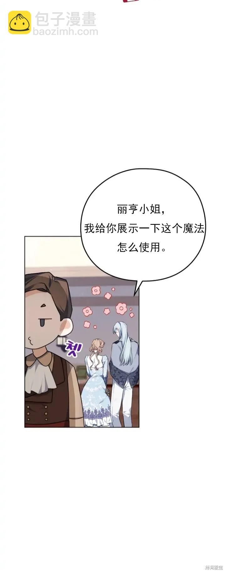 《我亲爱的阿斯特》第9话 第42页