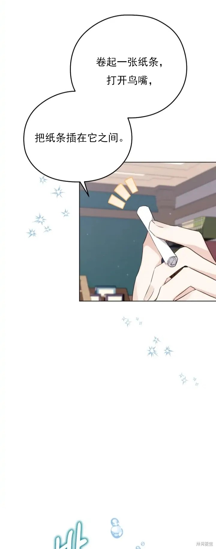 《我亲爱的阿斯特》第9话 第43页