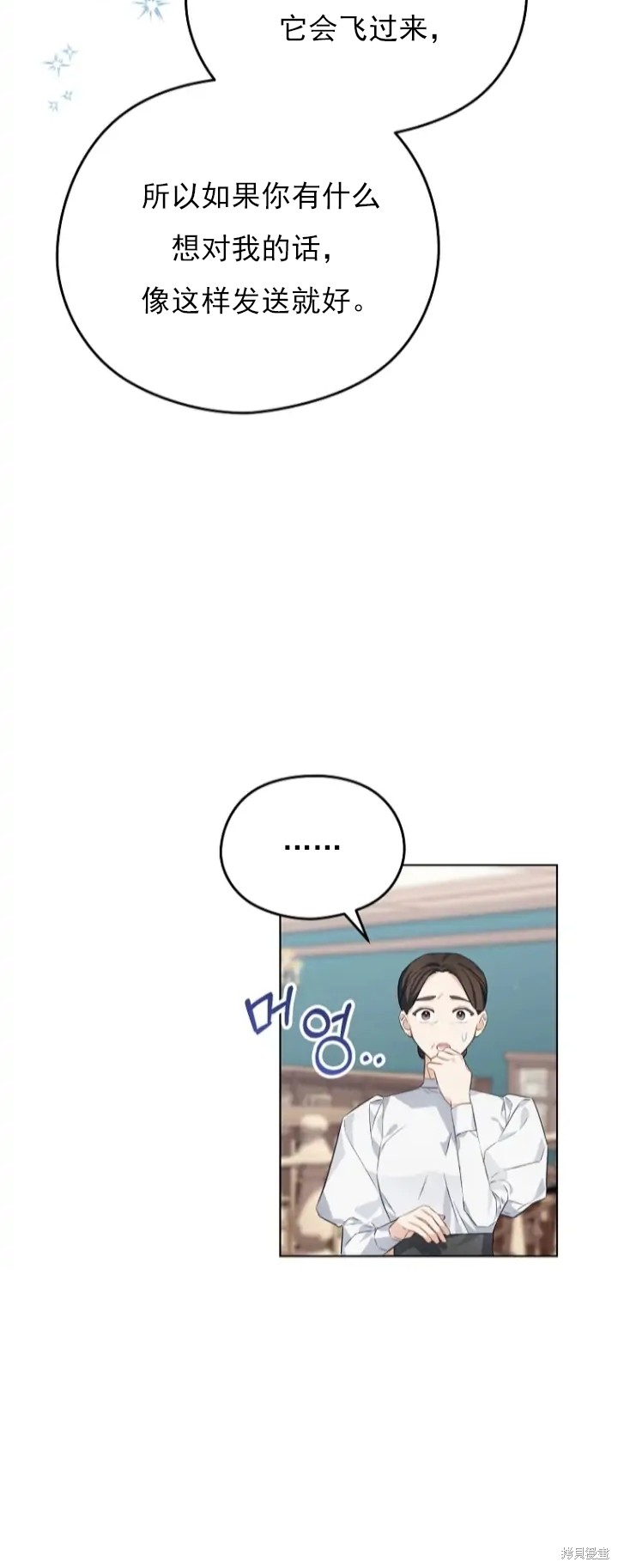 《我亲爱的阿斯特》第9话 第46页