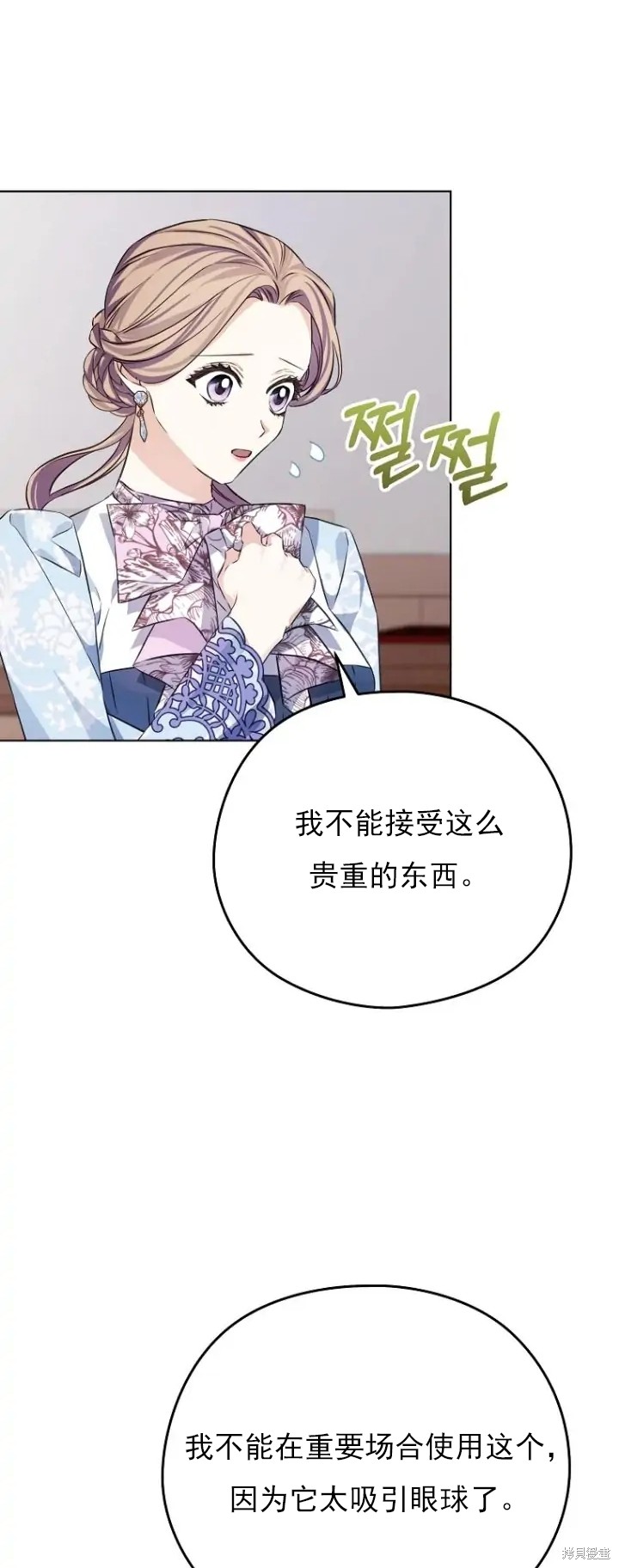 《我亲爱的阿斯特》第9话 第47页