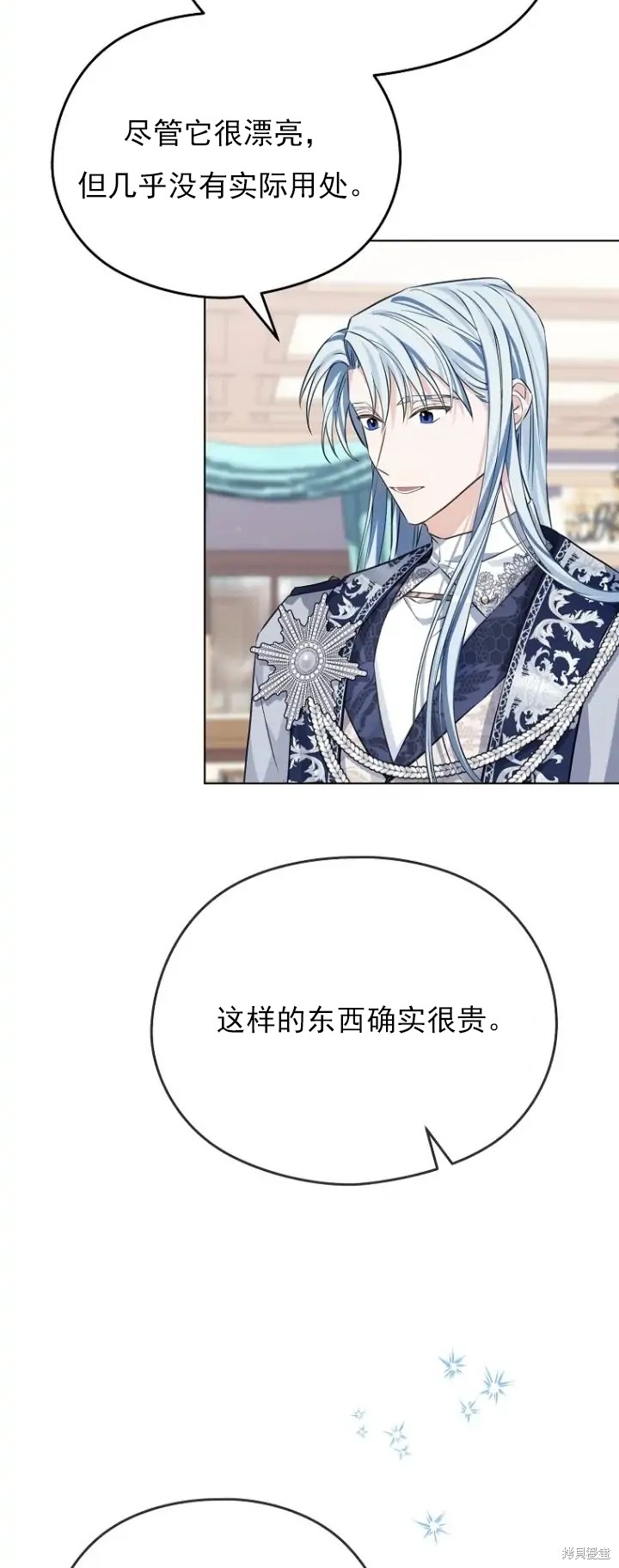 《我亲爱的阿斯特》第9话 第48页