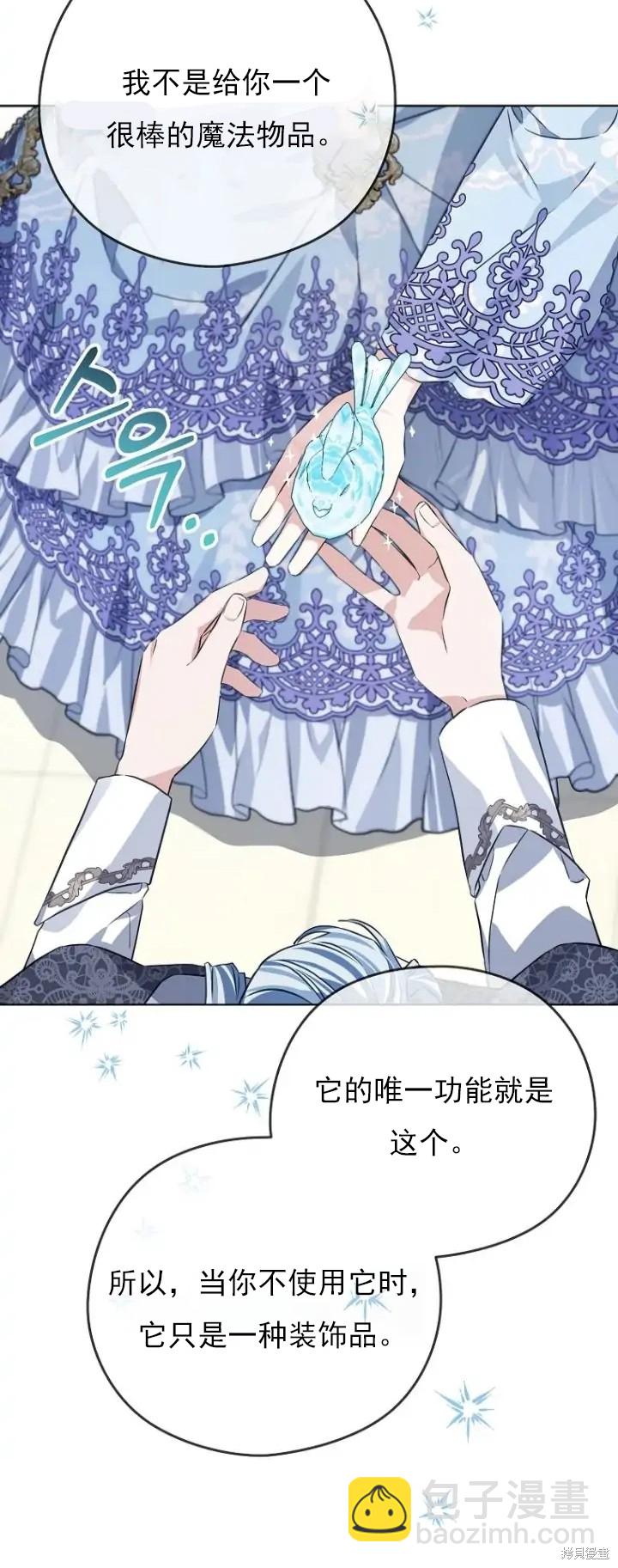 《我亲爱的阿斯特》第9话 第49页