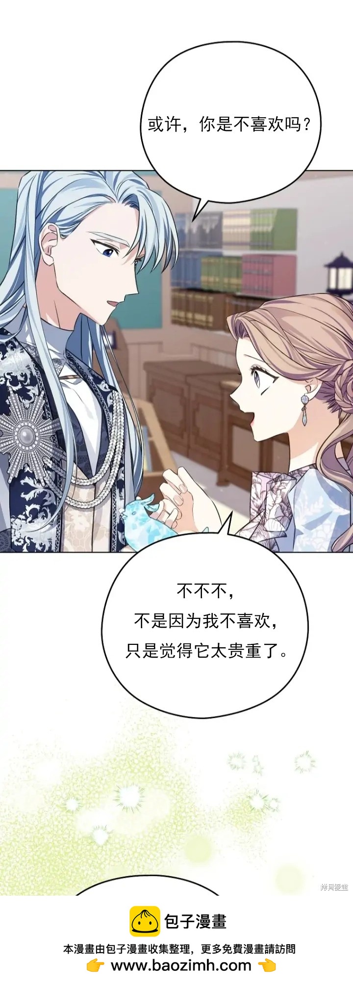 《我亲爱的阿斯特》第9话 第50页