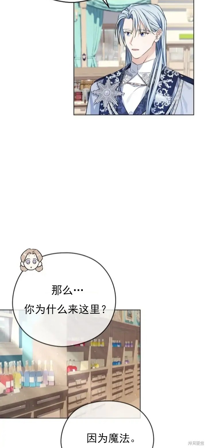 《我亲爱的阿斯特》第9话 第5页