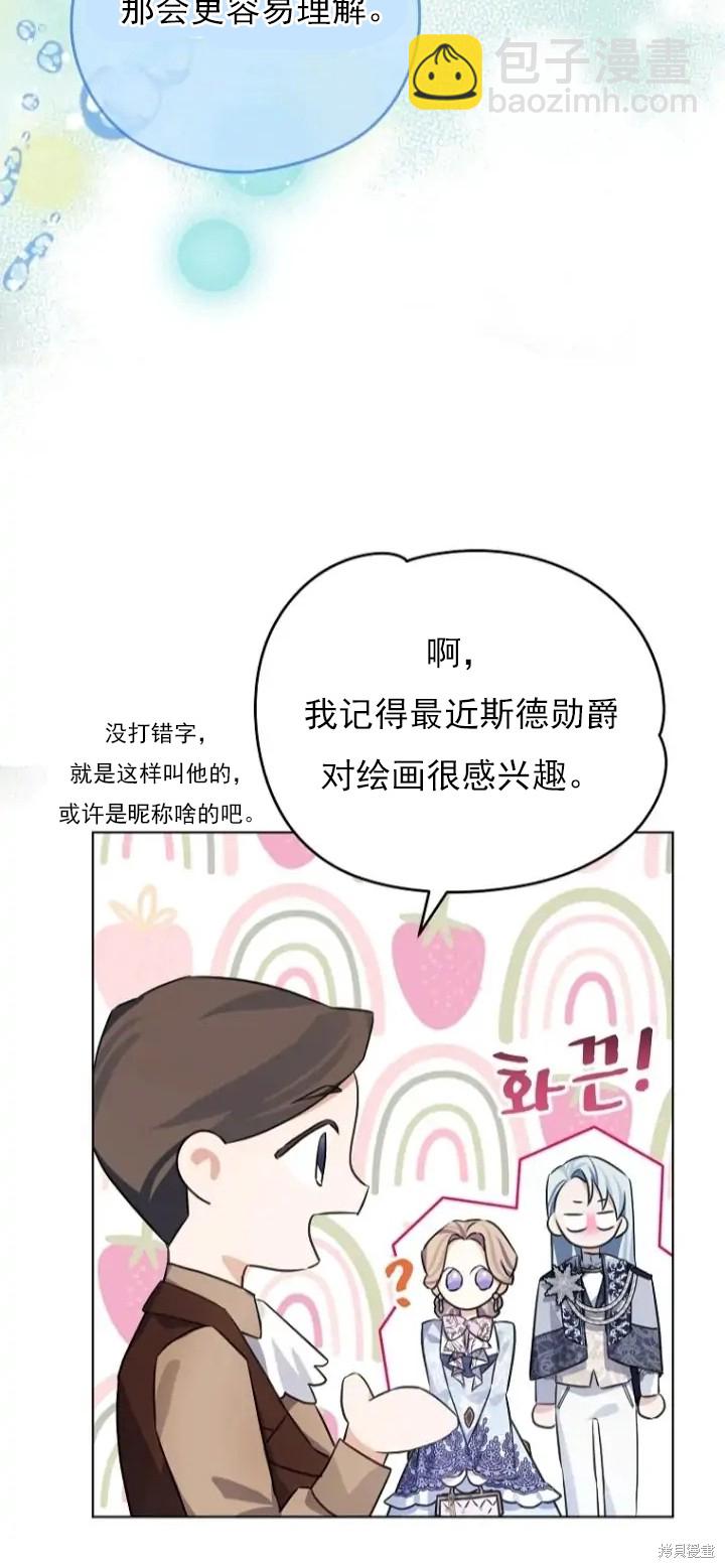 《我亲爱的阿斯特》第9话 第8页