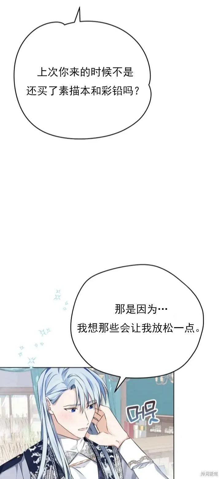 《我亲爱的阿斯特》第9话 第9页