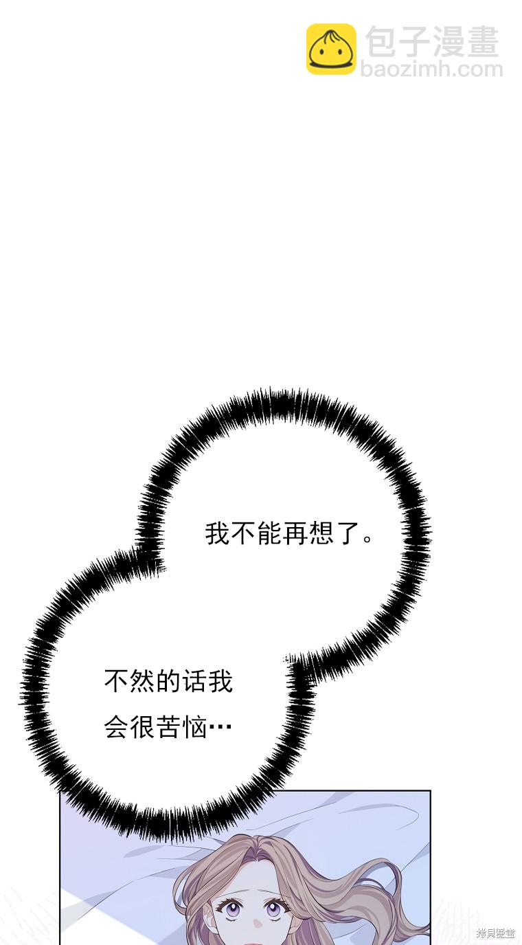 《我亲爱的阿斯特》第11话 第18页