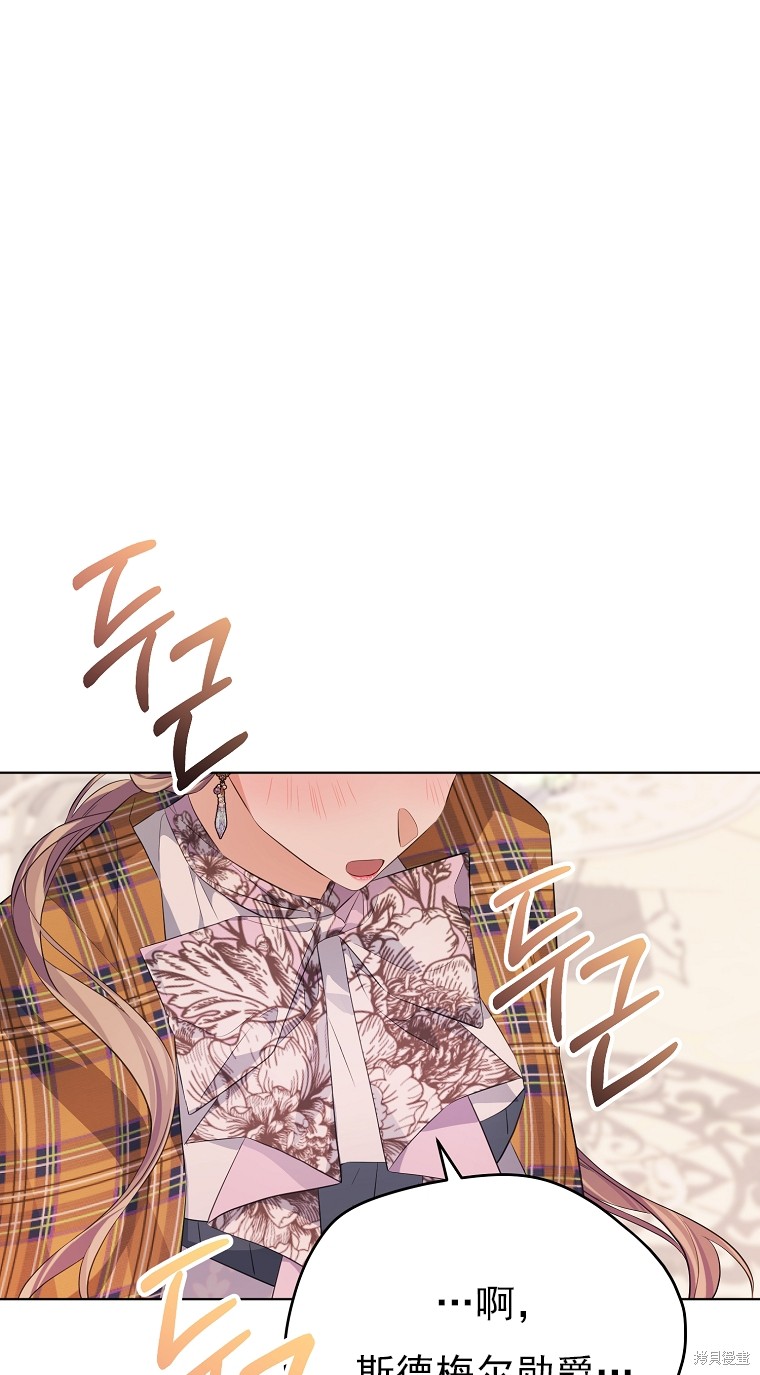 《我亲爱的阿斯特》第11话 第1页