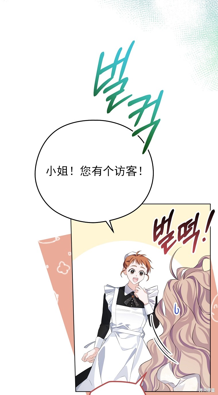 《我亲爱的阿斯特》第11话 第21页