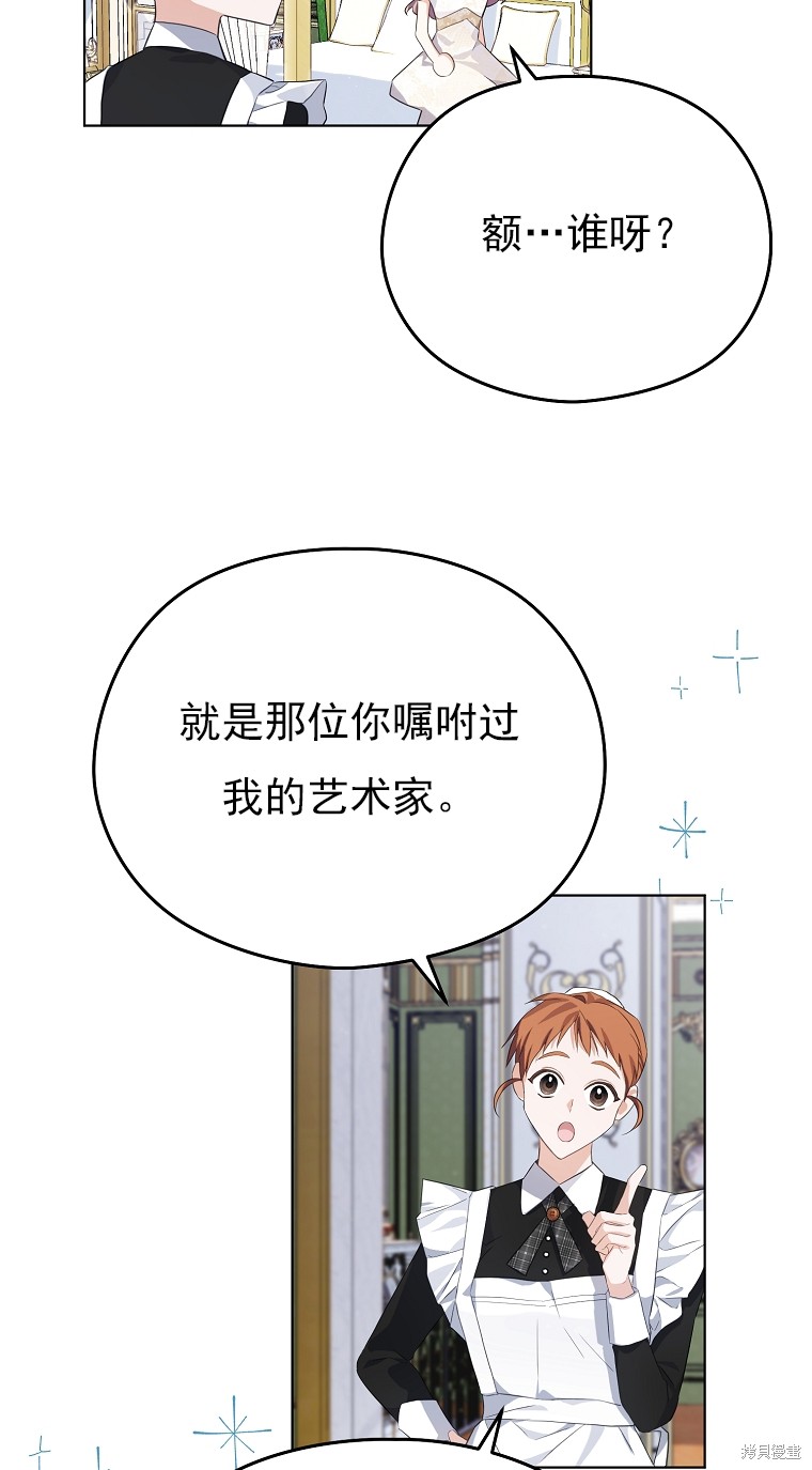 《我亲爱的阿斯特》第11话 第23页