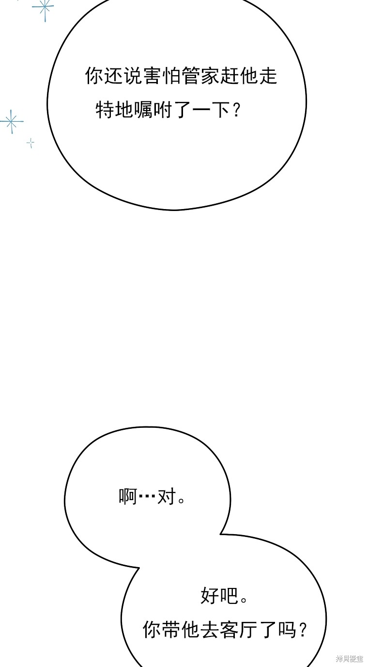 《我亲爱的阿斯特》第11话 第24页