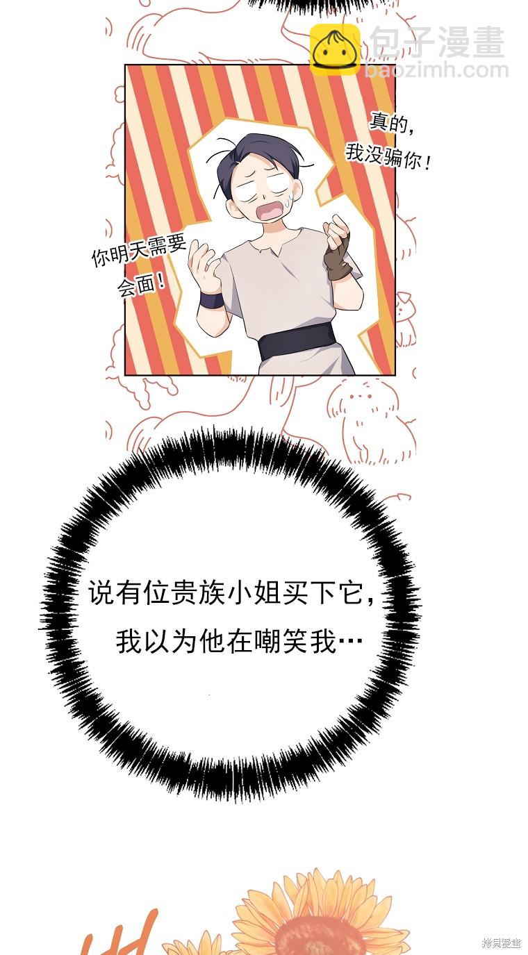 《我亲爱的阿斯特》第11话 第29页
