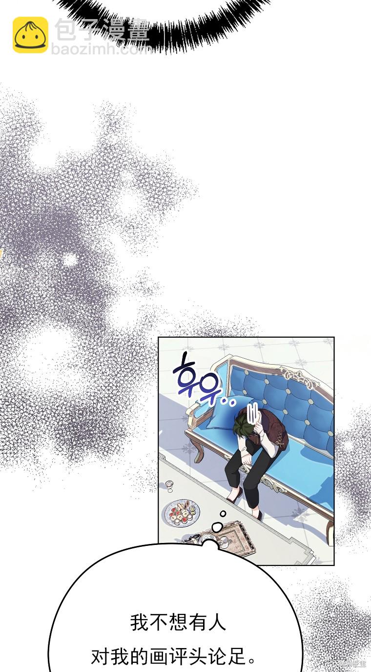 《我亲爱的阿斯特》第11话 第31页