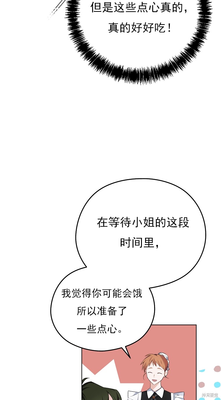 《我亲爱的阿斯特》第11话 第33页