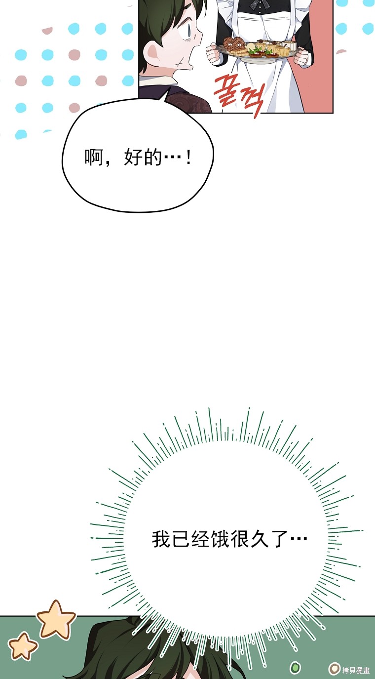 《我亲爱的阿斯特》第11话 第34页