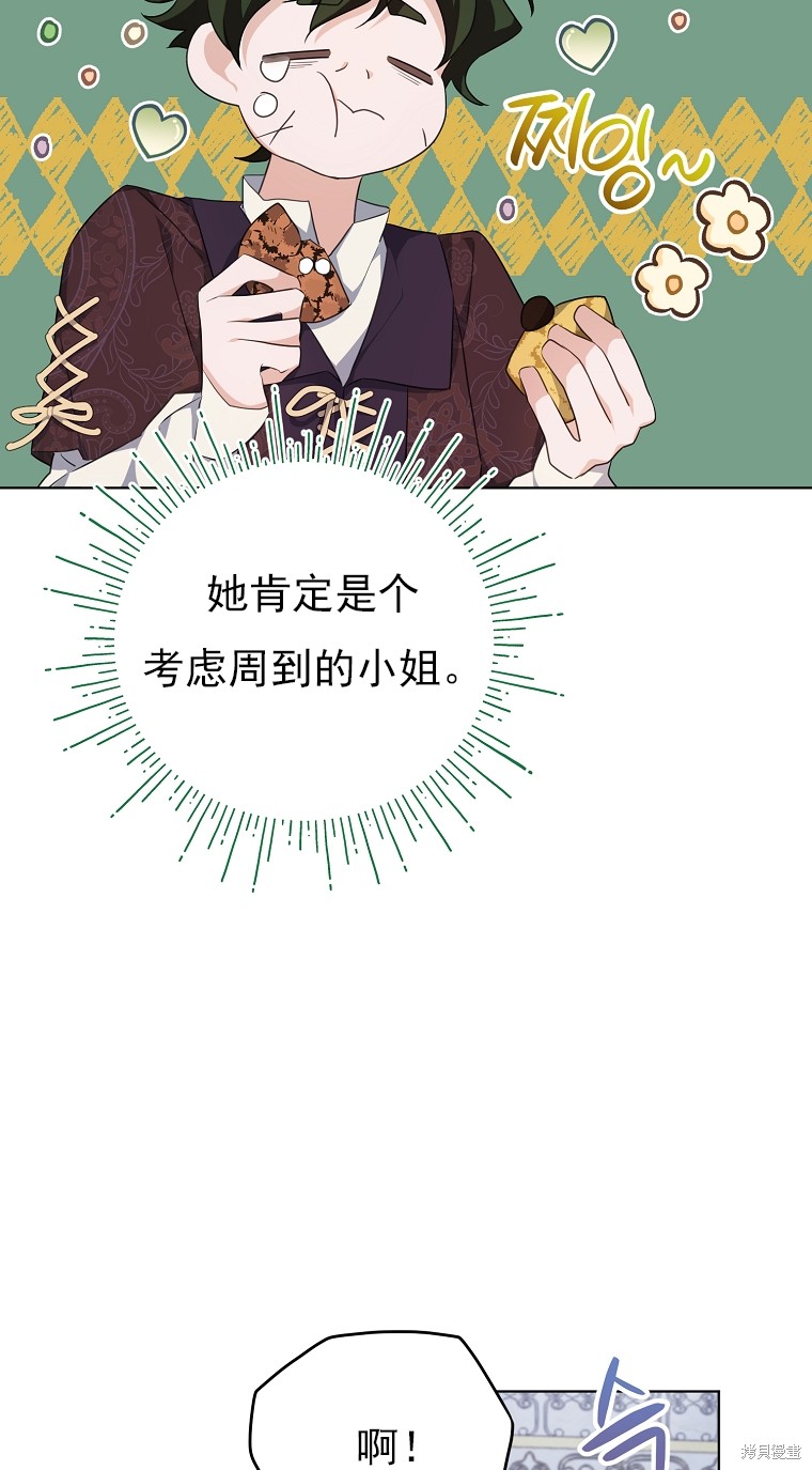 《我亲爱的阿斯特》第11话 第35页