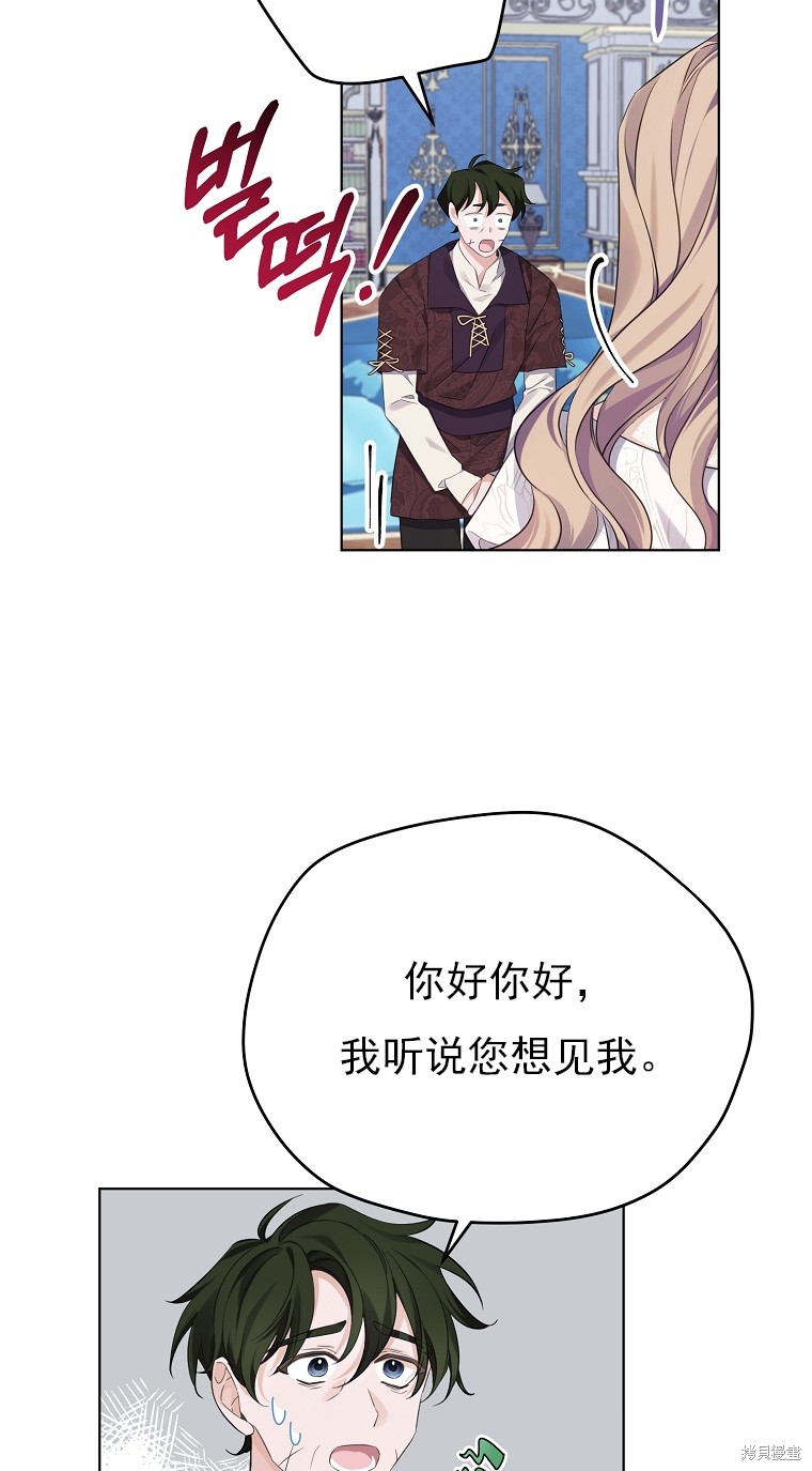 《我亲爱的阿斯特》第11话 第36页