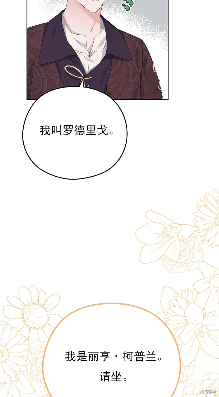 《我亲爱的阿斯特》第11话 第37页