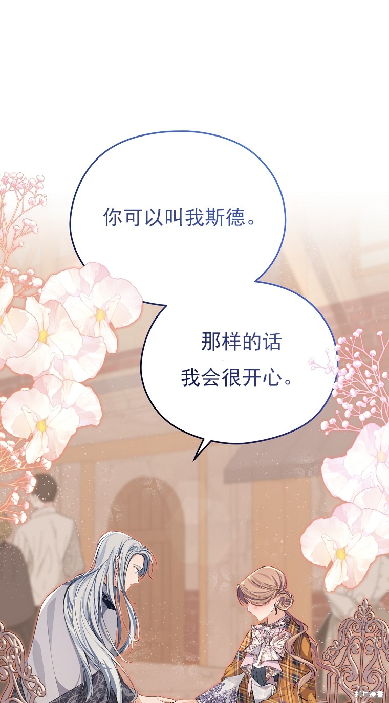 《我亲爱的阿斯特》第11话 第3页