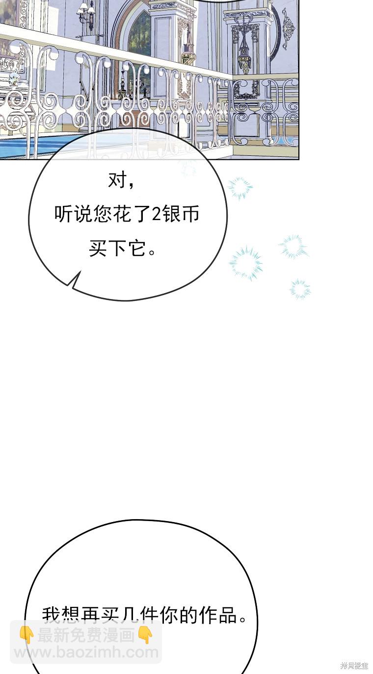 《我亲爱的阿斯特》第11话 第41页