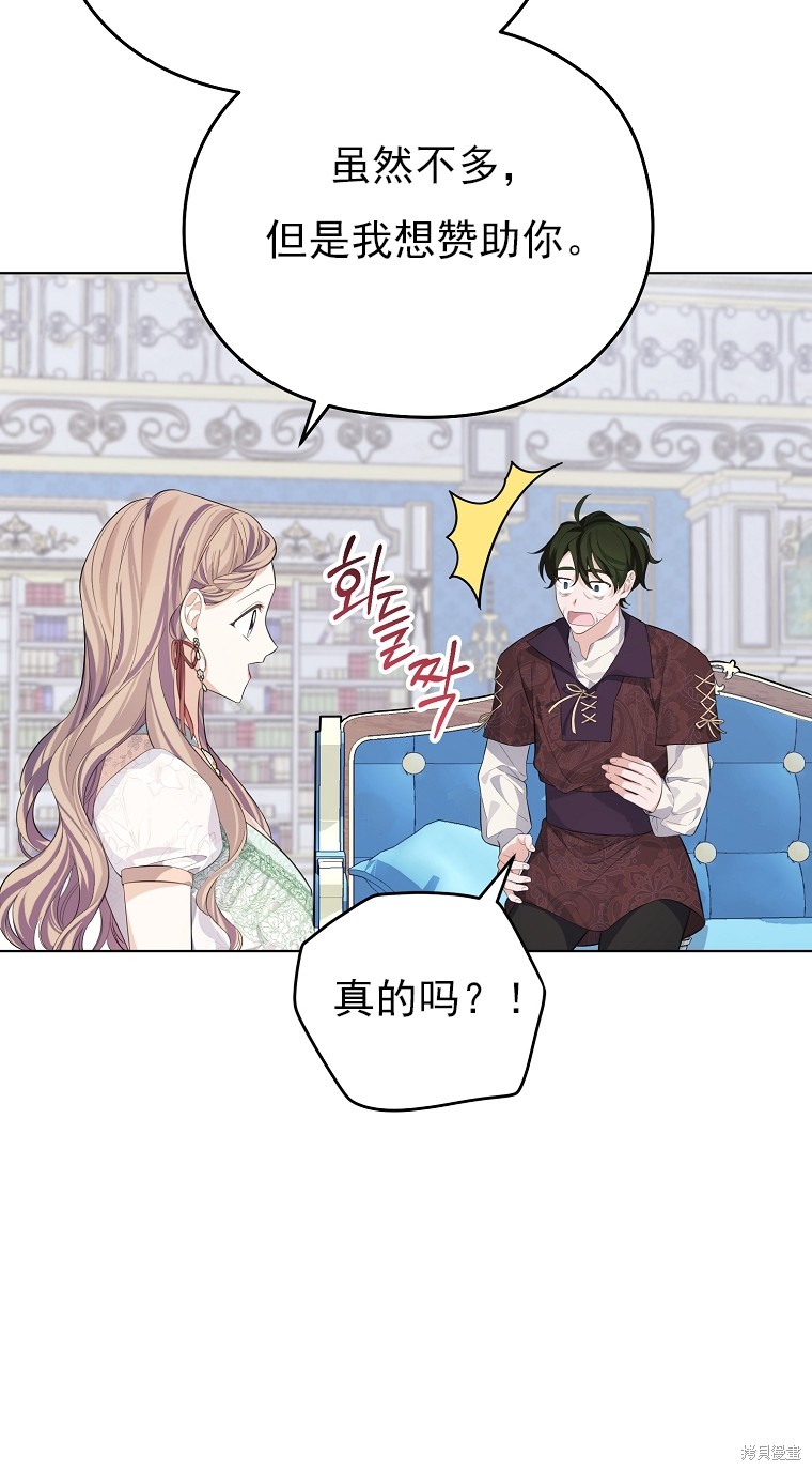《我亲爱的阿斯特》第11话 第42页