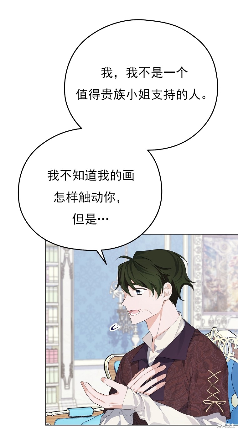 《我亲爱的阿斯特》第11话 第43页