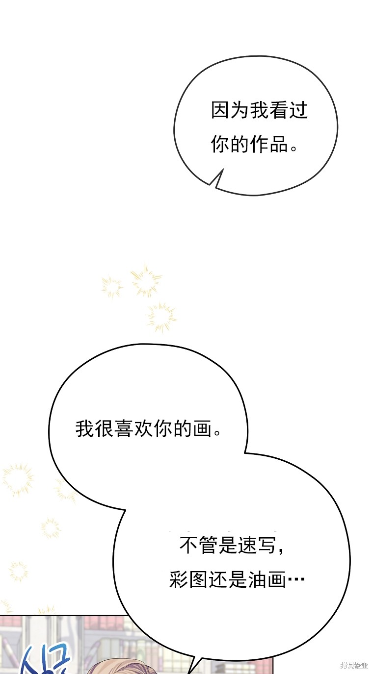 《我亲爱的阿斯特》第11话 第44页