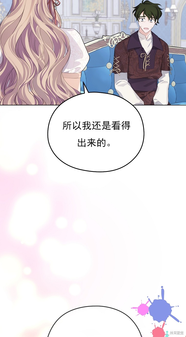 《我亲爱的阿斯特》第11话 第46页