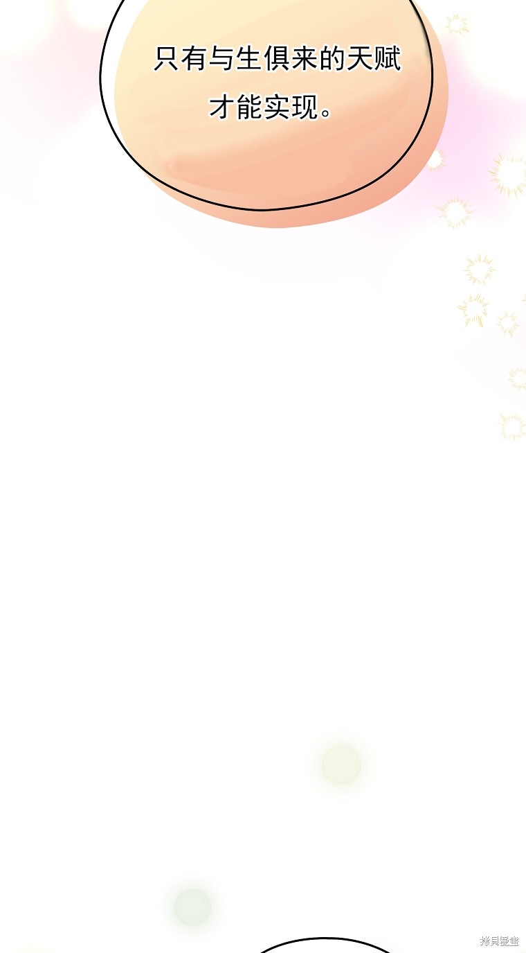 《我亲爱的阿斯特》第11话 第49页