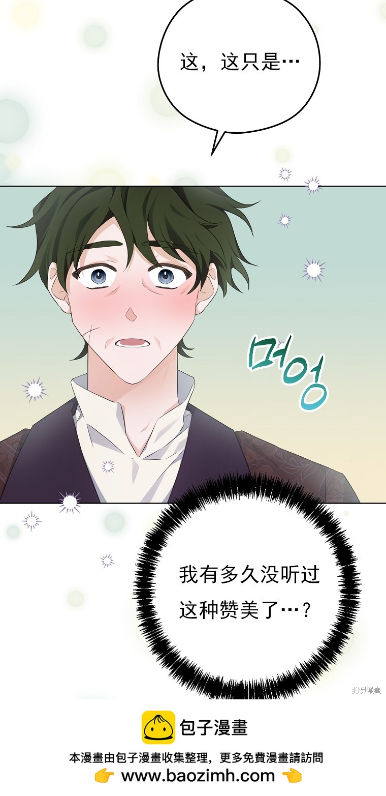 《我亲爱的阿斯特》第11话 第50页