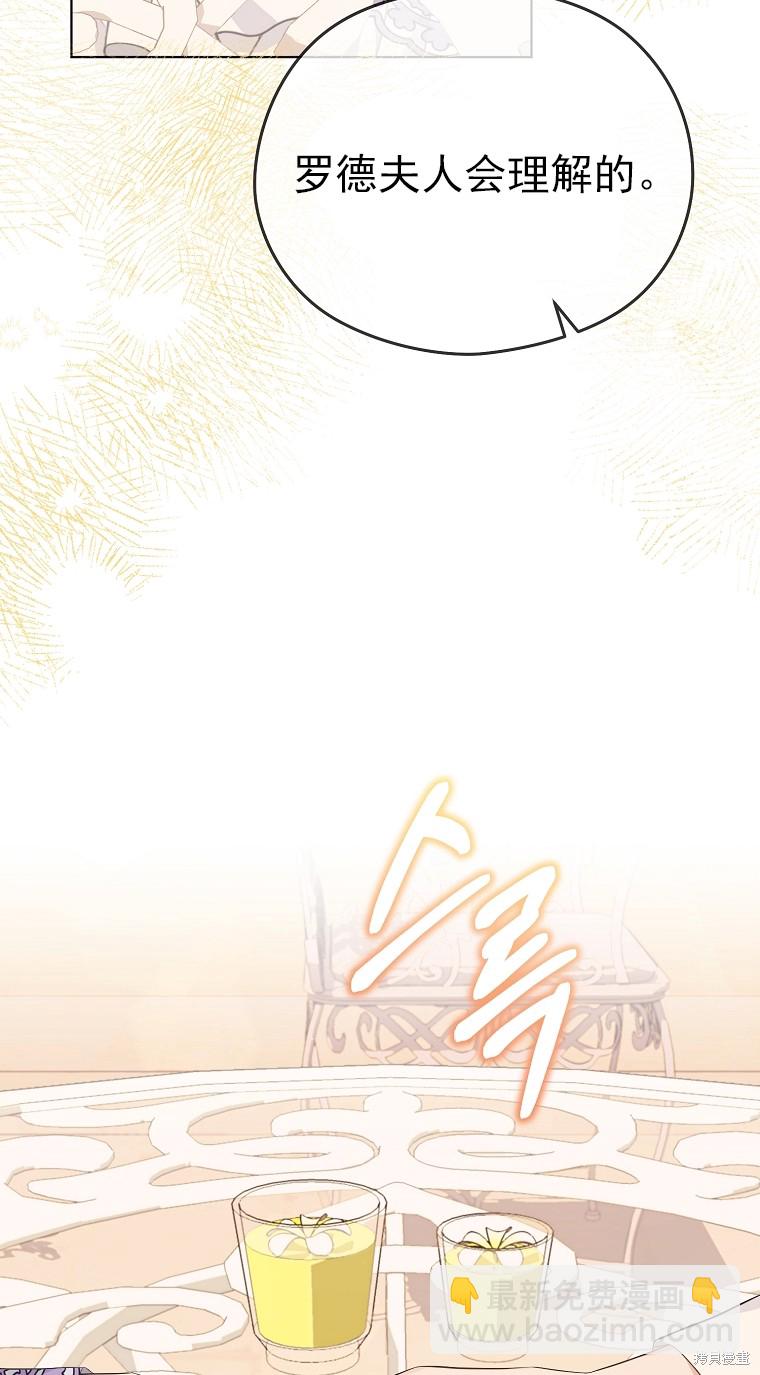 《我亲爱的阿斯特》第11话 第6页