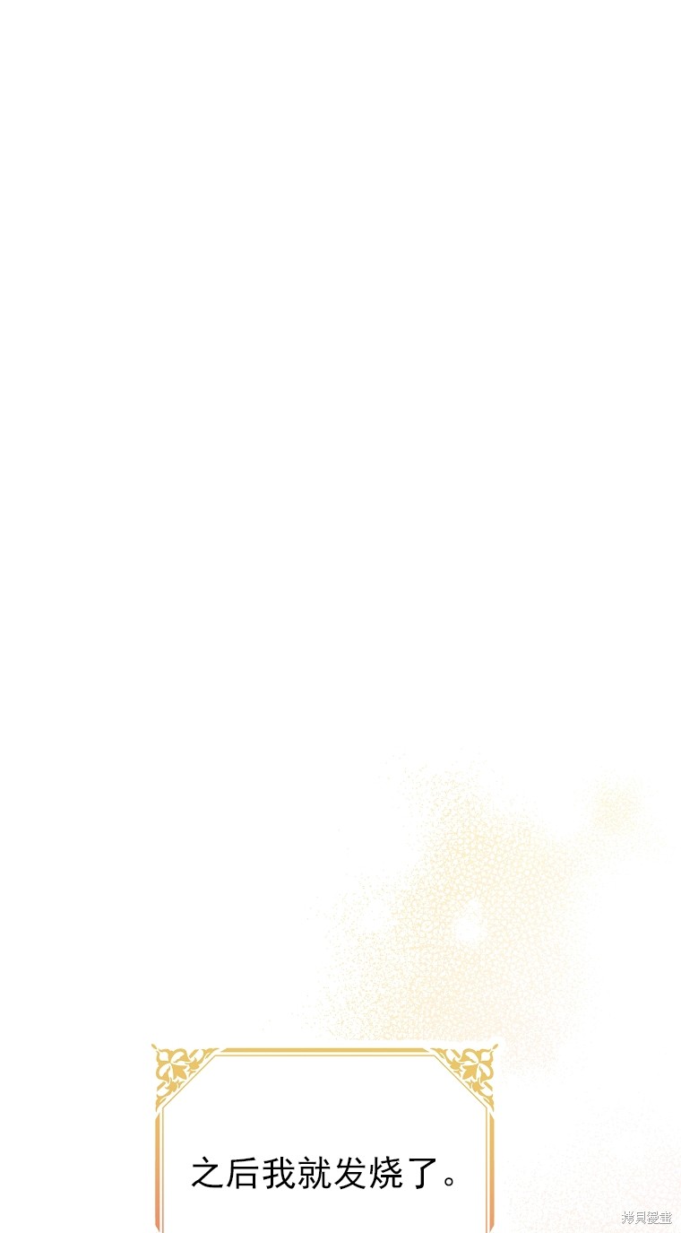 《我亲爱的阿斯特》第11话 第9页