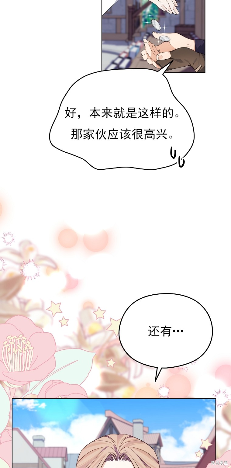 《我亲爱的阿斯特》第10话 第12页