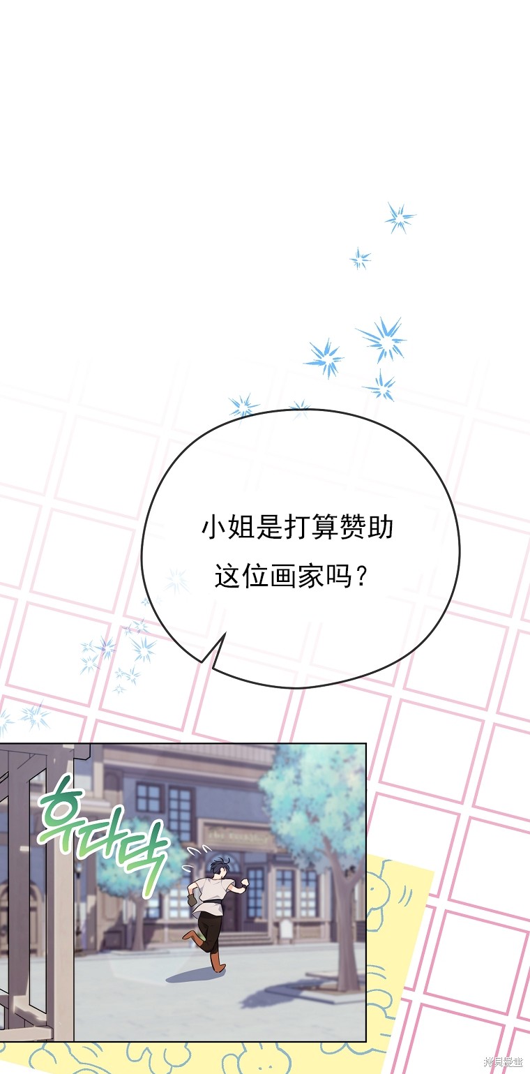 《我亲爱的阿斯特》第10话 第16页