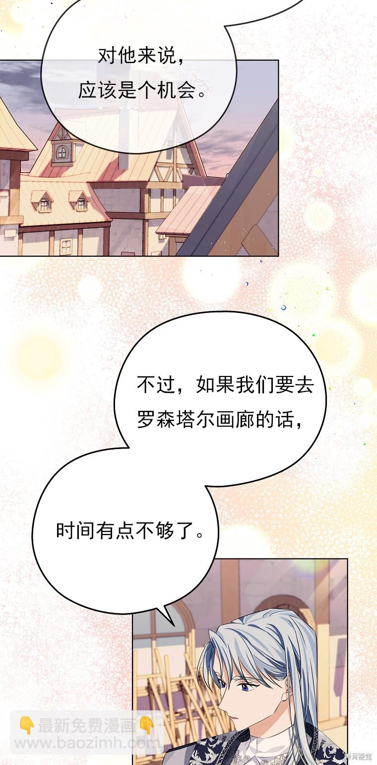 《我亲爱的阿斯特》第10话 第21页