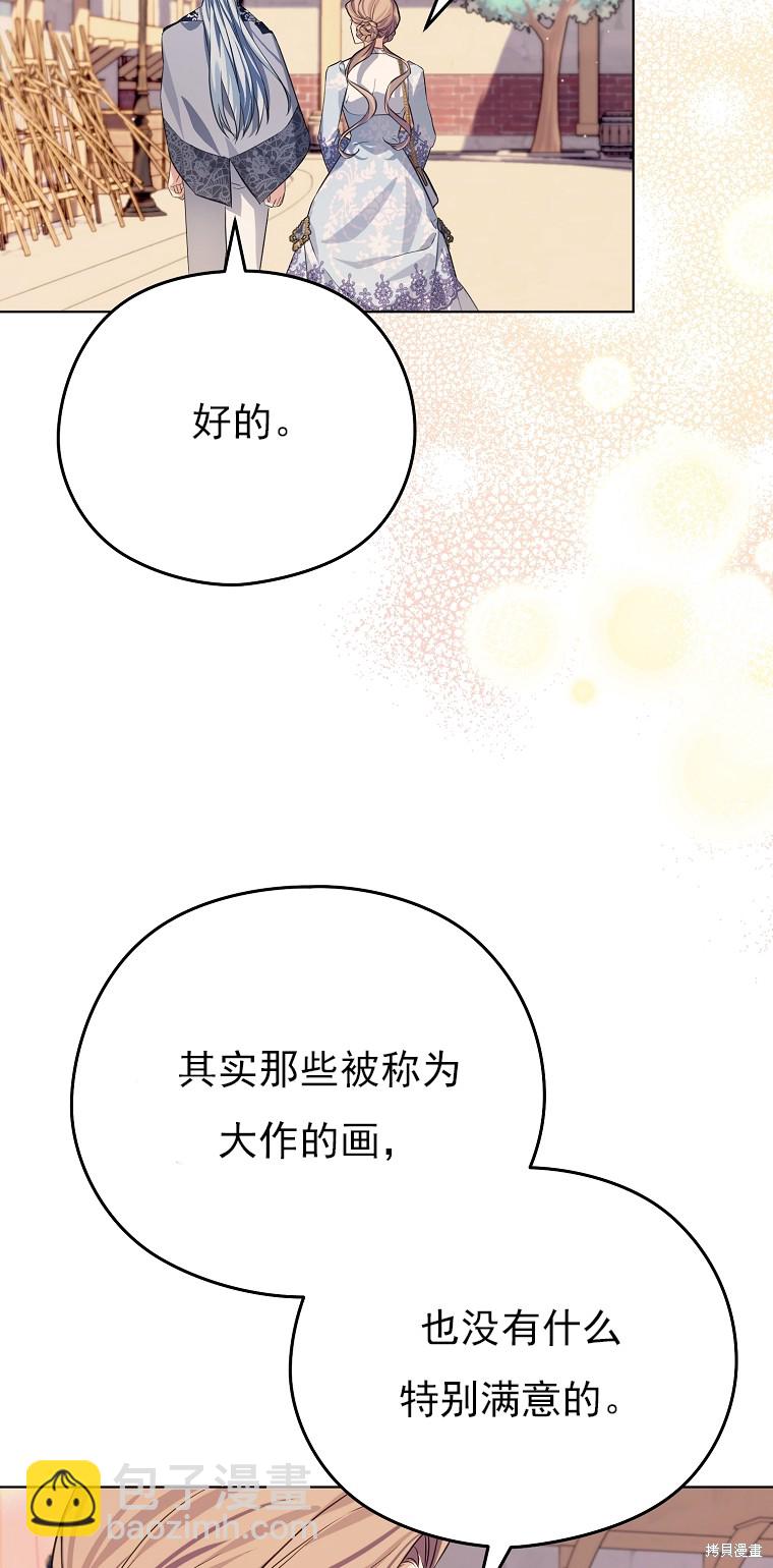 《我亲爱的阿斯特》第10话 第23页