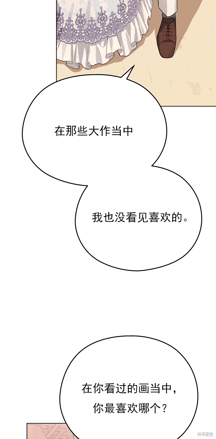 《我亲爱的阿斯特》第10话 第25页