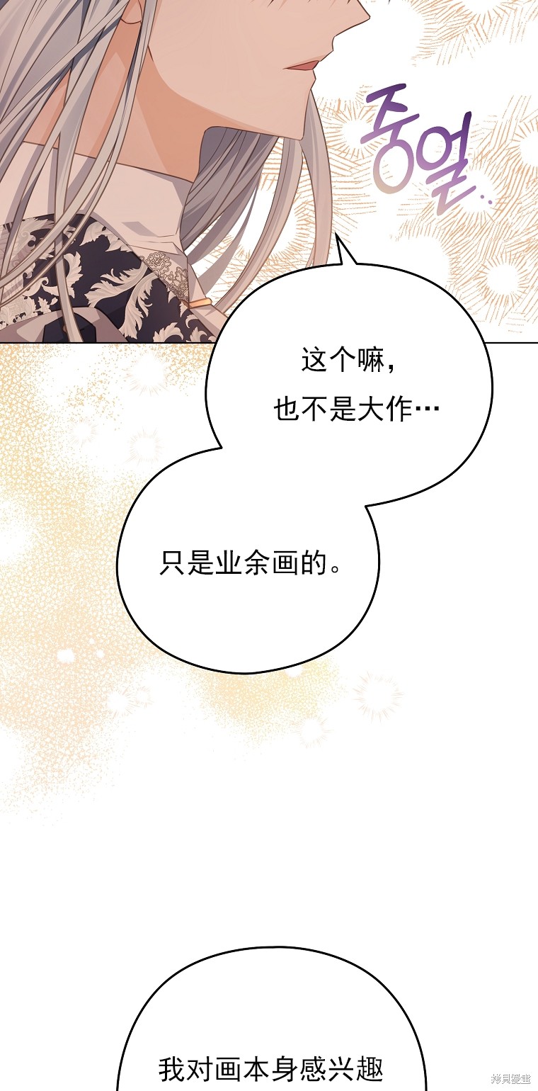 《我亲爱的阿斯特》第10话 第27页
