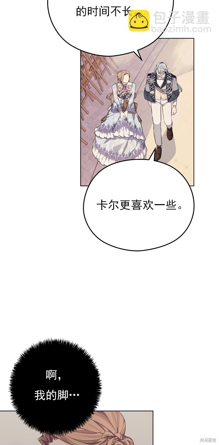 《我亲爱的阿斯特》第10话 第28页