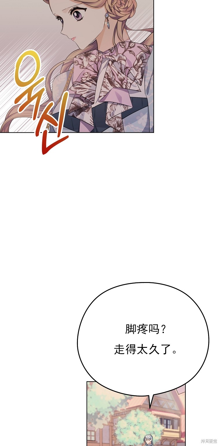 《我亲爱的阿斯特》第10话 第29页