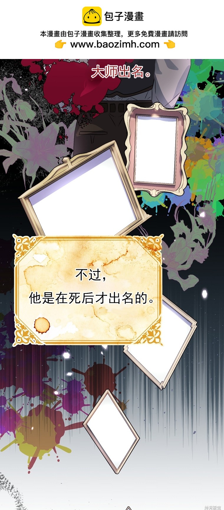 《我亲爱的阿斯特》第10话 第2页