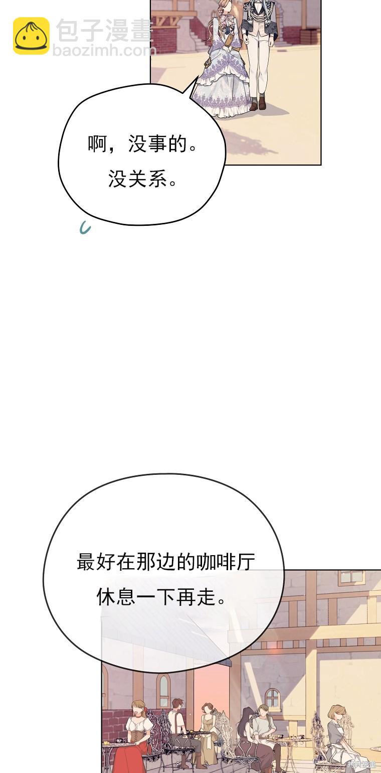 《我亲爱的阿斯特》第10话 第30页