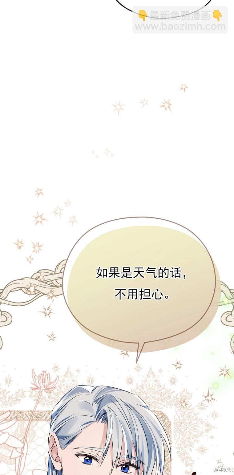 《我亲爱的阿斯特》第10话 第32页