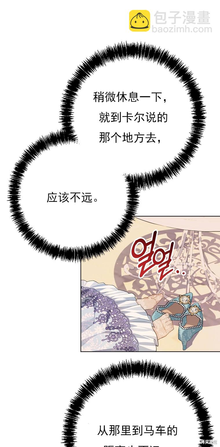 《我亲爱的阿斯特》第10话 第37页